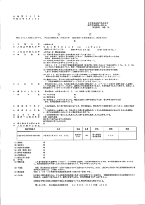 航空自卫队第四补给队授权支出和负担法官员
